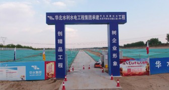 河北省廊坊市永定河綜合整治工程設計施工總承包工程二期