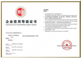 企業信用等級AAA證書（中國施工企業管理協會）2017-2020
