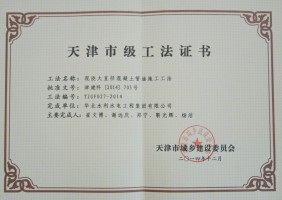 天津市級工法證書